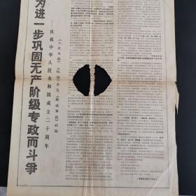 原版老报纸（生日报）：《 山西日报》1969年10月1日，1-2版。庆祝伟大的中华人民共和国成立二十周年，伟大的领袖毛主席万岁万岁万万岁！稀缺老报纸4开2版极具时代特色，低价出售（实物拍图 外品内容详见图，有残缺特殊商品，可详询，售后不退，8开 折叠邮寄）