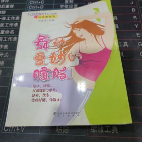 时尚瘦身秀：舞动曼妙的腰肢