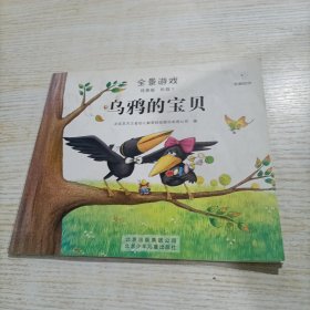 全景游戏 乌鸦的宝贝