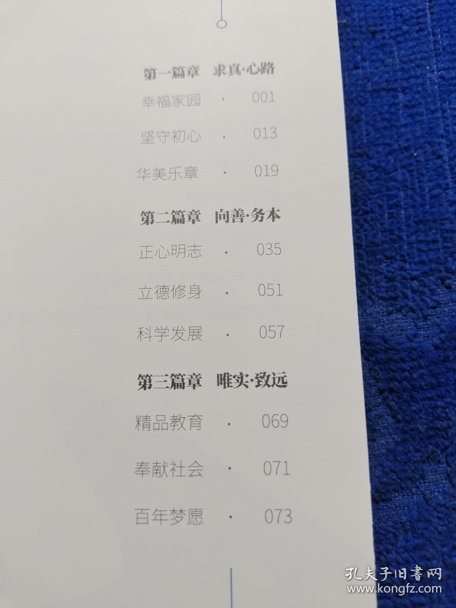 一切为了孩子我们的100个信念，爱与责任我们的103个认知建业教育文化手册，2本合售