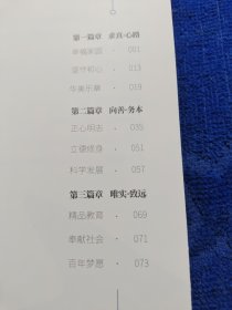 一切为了孩子我们的100个信念，爱与责任我们的103个认知建业教育文化手册，2本合售