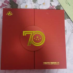 中国航天科工集团 共和国成立七十周年 纪念册（邮票）