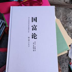 国富论---资产阶级政治经济学的奠基之作