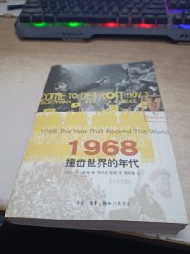 1968：撞击世界的年代