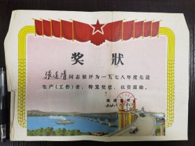 奖状，南通造纸厂，D8