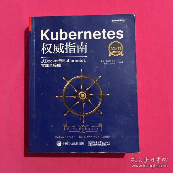 Kubernetes权威指南：从Docker到Kubernetes实践全接触（纪念版）