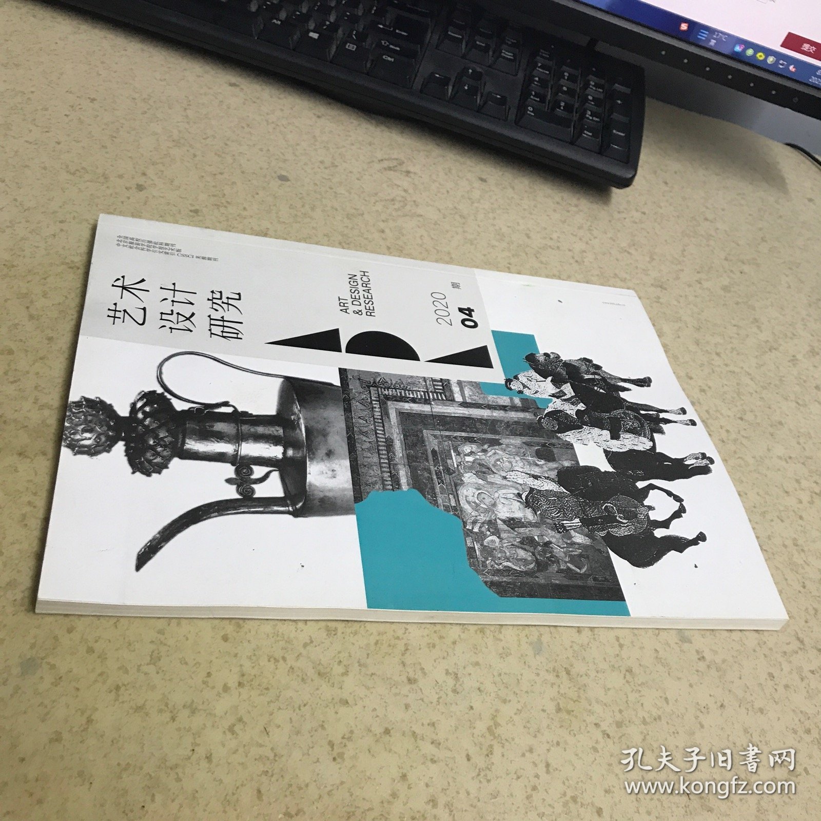 艺术设计研究 2020 4