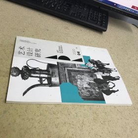 艺术设计研究 2020 4