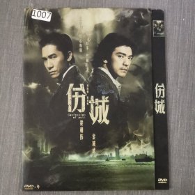 1007影视光盘DVD：伤城 一张光盘简装