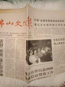 佛山文化报 1996年8月