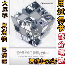 现代照相机的原理与使用(修订版)钱元凯9787806865217浙江摄影出版社2006-09-01