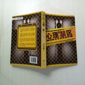 心理禁区2：重口味催眠治疗手记