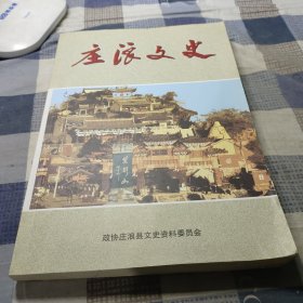 庄浪文史