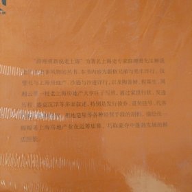 老上海房地产大鳄