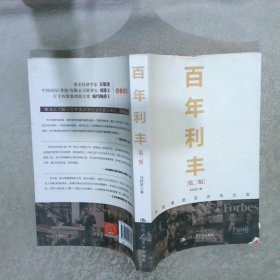 百年利丰：跨国集团亚洲再出发