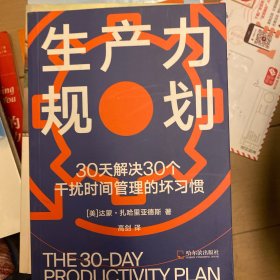 生产力规划