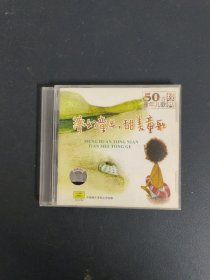 光盘CD：梦幻童年甜美童歌 1碟装 碟片有划痕 盒破损 以实拍图购买