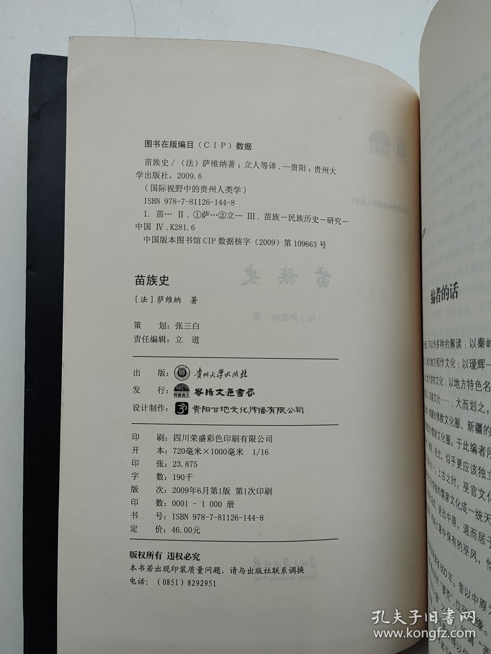苗族史