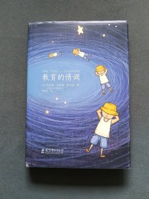 教育的情调