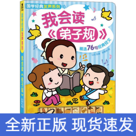我會(huì)讀《弟子規(guī)》