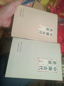中国古代史话