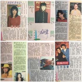 陈加玲 李婉华 张国荣 陈松龄 陈淑兰 吴家丽 杨美凤 成龙 李连杰 35开彩页 6张6面 散2