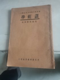 民国版，调剂学，临床经验处方