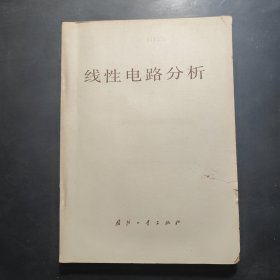 線性電路分析