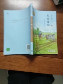 语文主题学习.七年级.下册：新版 2 家国情怀