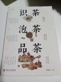 识茶.泡茶.品茶