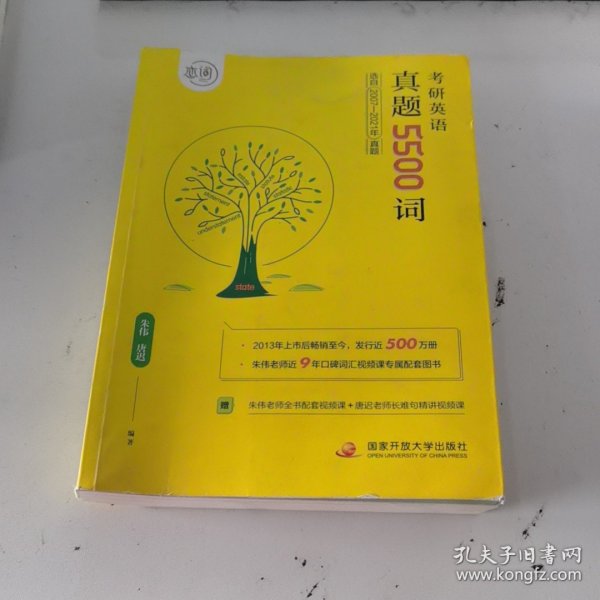 恋词官方考研英语2022真题5500词适用于英语一英语二朱伟唐迟恋恋有词附送赠送90小时视频朱伟、唐迟 著9787304086008国家开放大学出版社