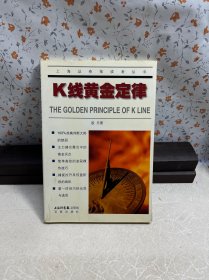 K线黄金定律