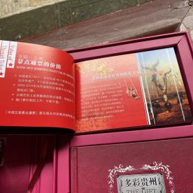 中国云南旅游景点通票、中国贵州旅游景点通票 （硬精装，一盒两本）