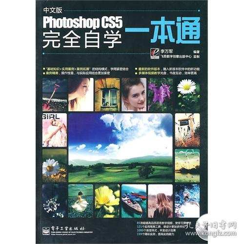 Photoshop CS5完全自学一本通（中文版）