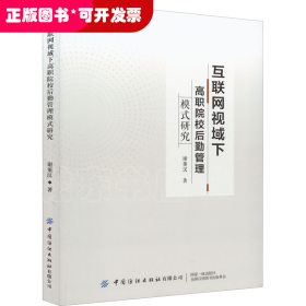 互联网视域下高校后勤管理模式研究