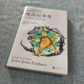 地海传奇5：地海故事集