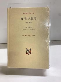 存在与虚无