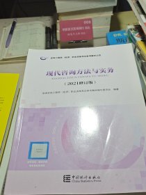 现代咨询方法与实务