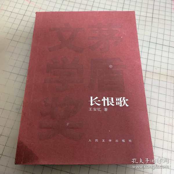 长恨歌：茅盾文学奖获奖作品全集