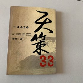 天策33.宇宙解丛书