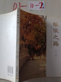 皈依之路