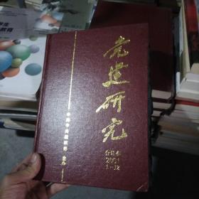 党建研究合订本2001年1-12中共中央组织部