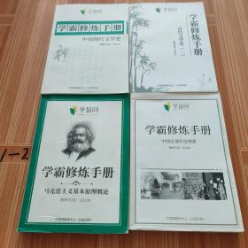 学慧网 学霸修炼手册 知识锦囊  全真冲刺模拟卷儿。13本合售