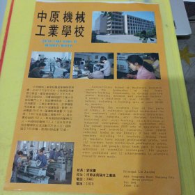 化学工业部第二胶片厂 中原机械工业学校 河南资料 广告纸 广告页