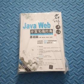 Java Web开发实战经典（基础篇）