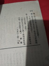 1952年，河北文艺业书（新事新办）梆子戏