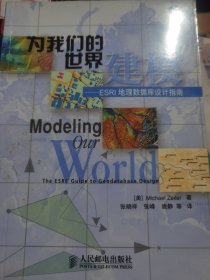 为我们的世界建模
