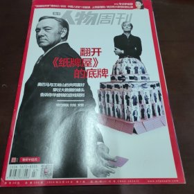 南方人物周刊总第380期