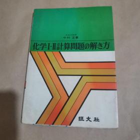 化学计算问题の解き方