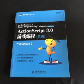 ActionScript 3.0游戏编程